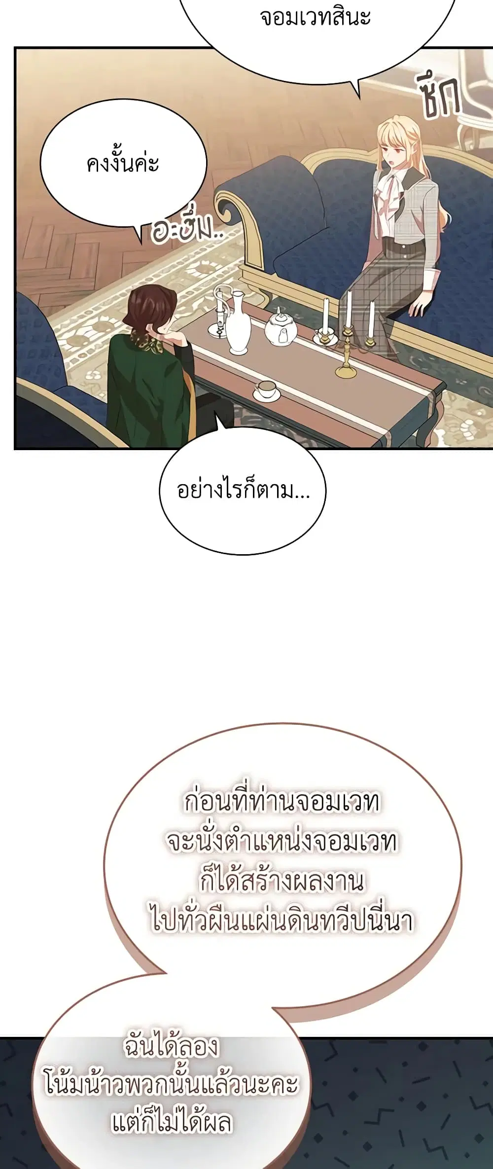 The Beloved Little Princess ตอนที่ 182 หน้า 18