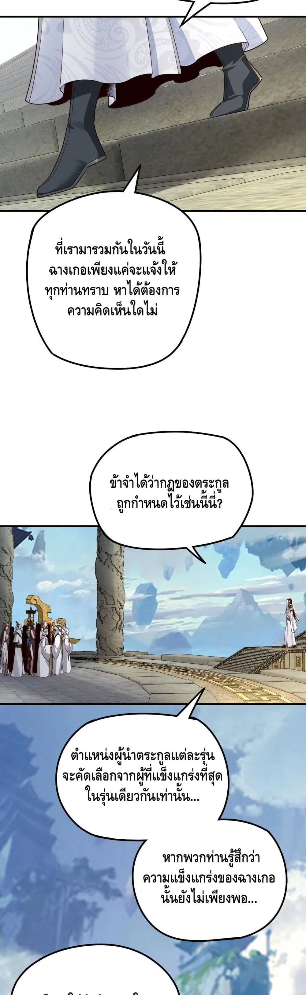 Villain is here ตอนที่ 29 หน้า 6