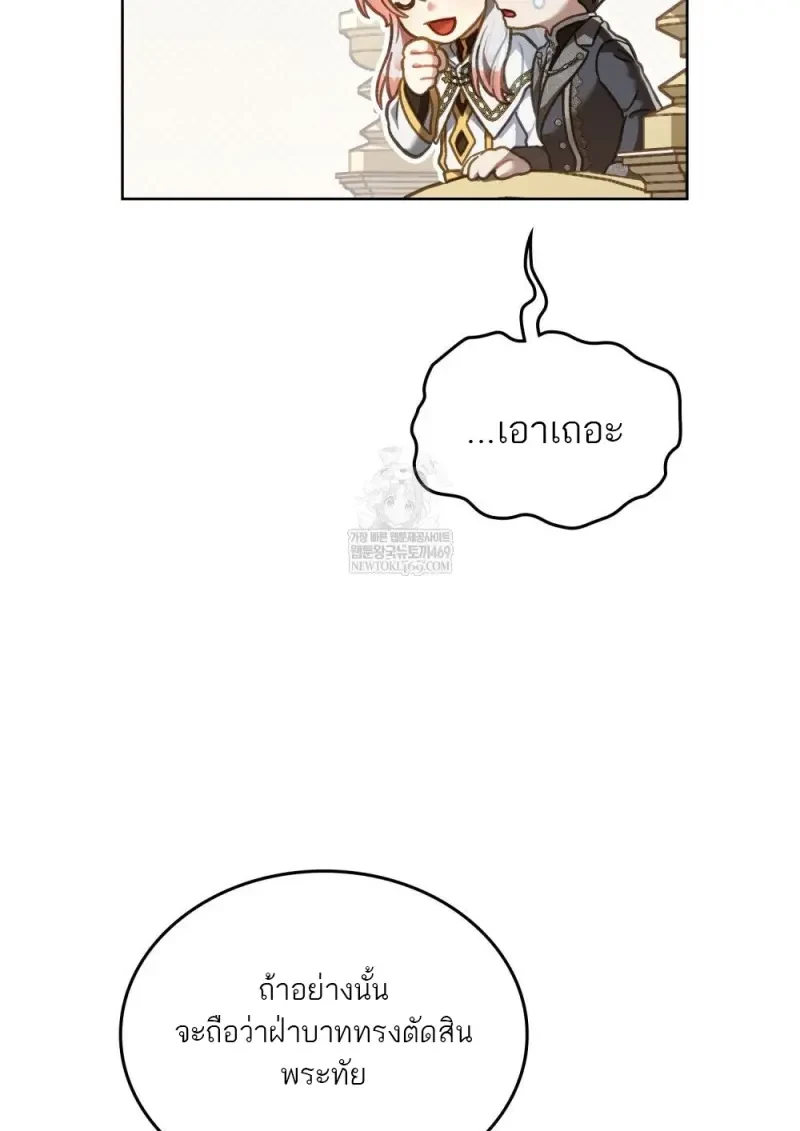 Reborn as the Enemy Prince เกิดใหม่เป็นเจ้าชายในประเทศศัตรู ตอนที่ 103 หน้า 13
