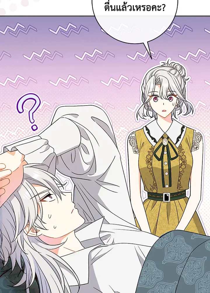 The Villain’s Match Is Too Perfect – คู่ดูตัวของนางร้ายเพอร์เฟกต์เกินไป ตอนที่ 26 หน้า 53