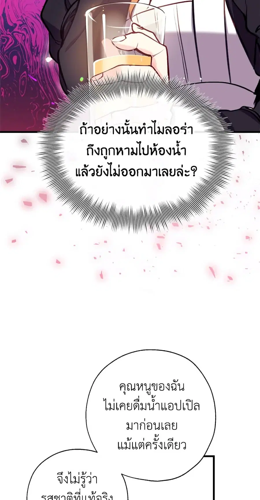 Can We Become a Family? ตอนที่ 15 หน้า 19