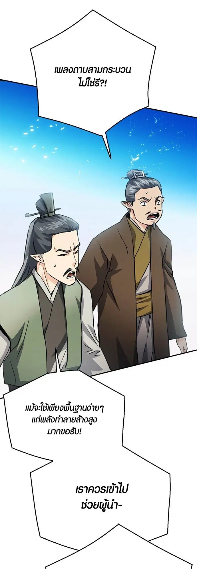 The Druid of Seoul Station ตอนที่ 125 หน้า 26