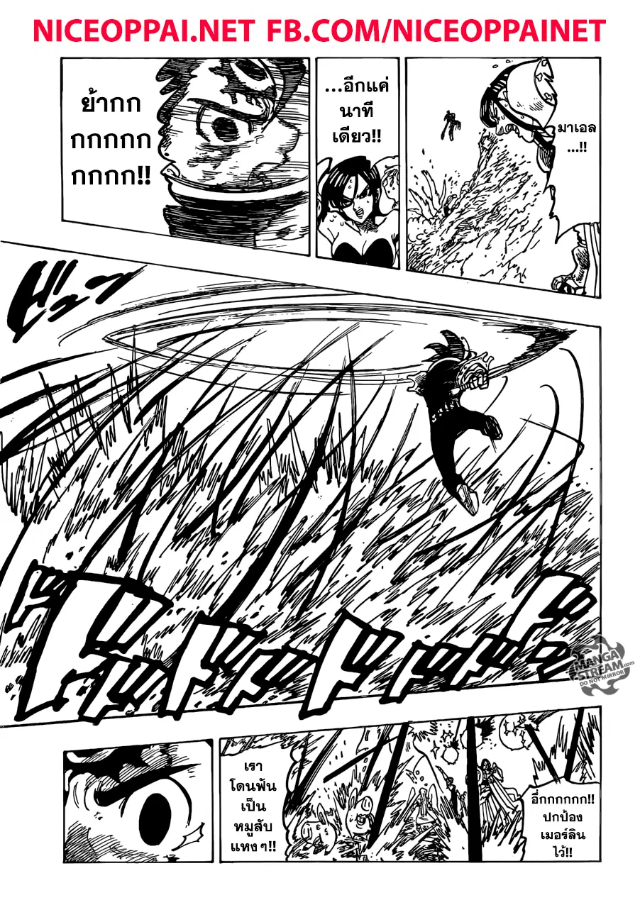 Nanatsu no Taizai ตอนที่ 299 หน้า 8