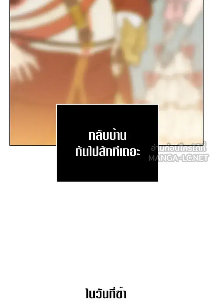Your Throne ตอนที่ 79 หน้า 129