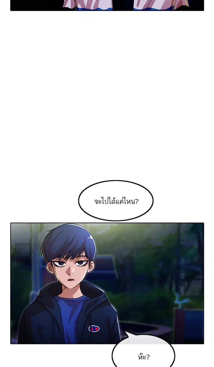 Random Chat ตอนที่ 105 หน้า 56