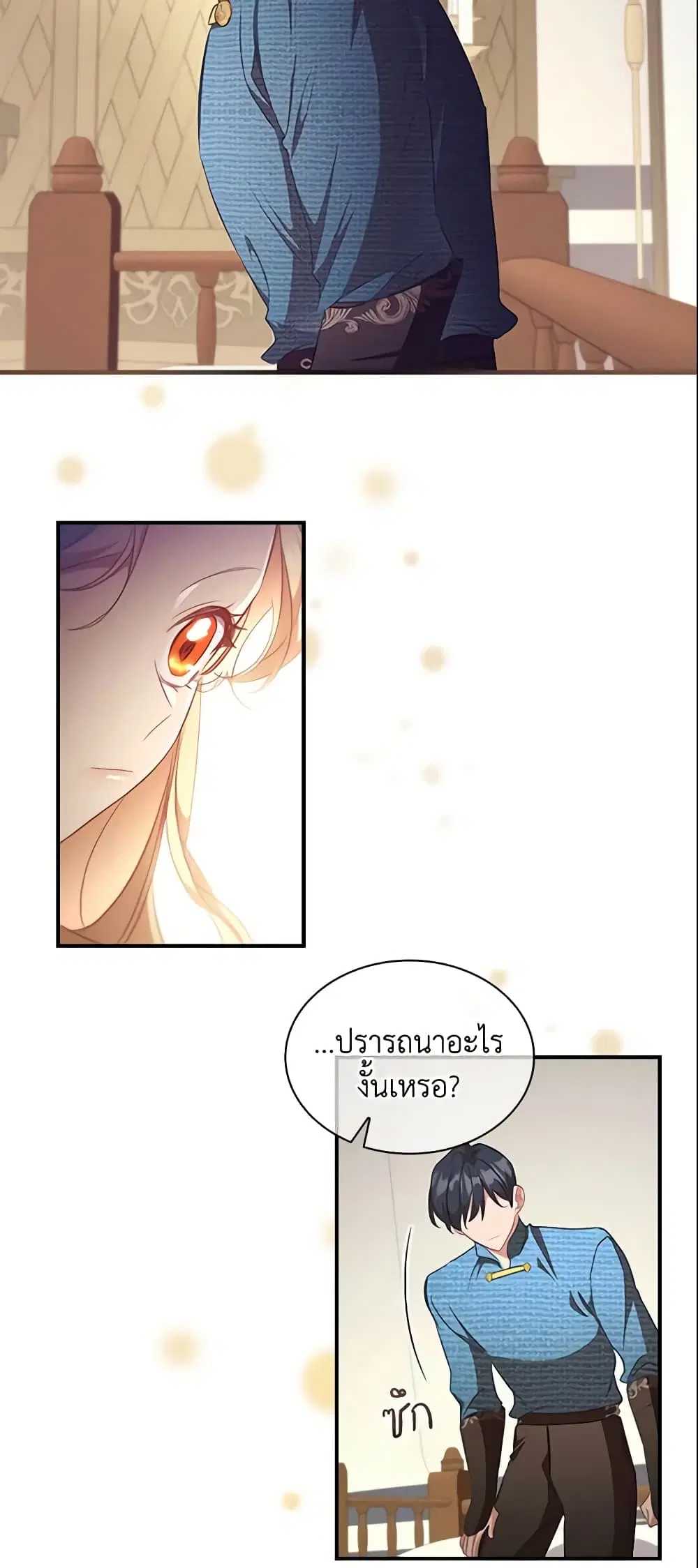 The Beloved Little Princess ตอนที่ 117 หน้า 25
