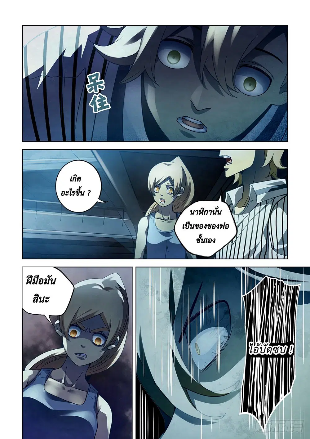 The Last Human ตอนที่ 62 หน้า 12