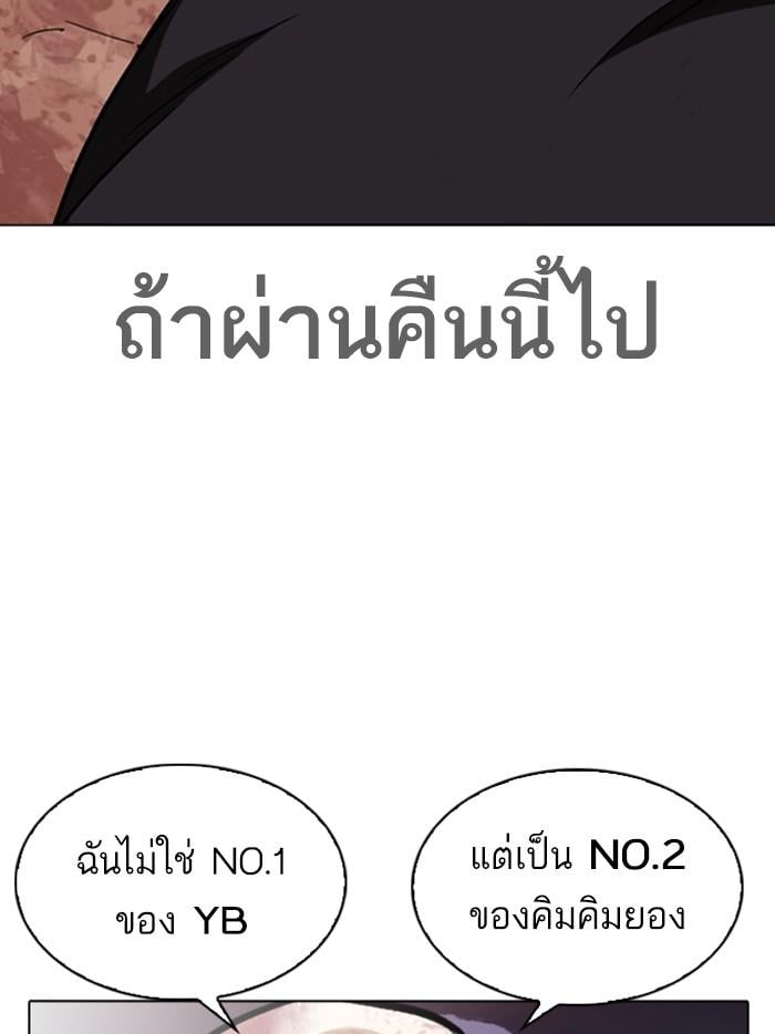 Lookism ตอนที่ 313 หน้า 195
