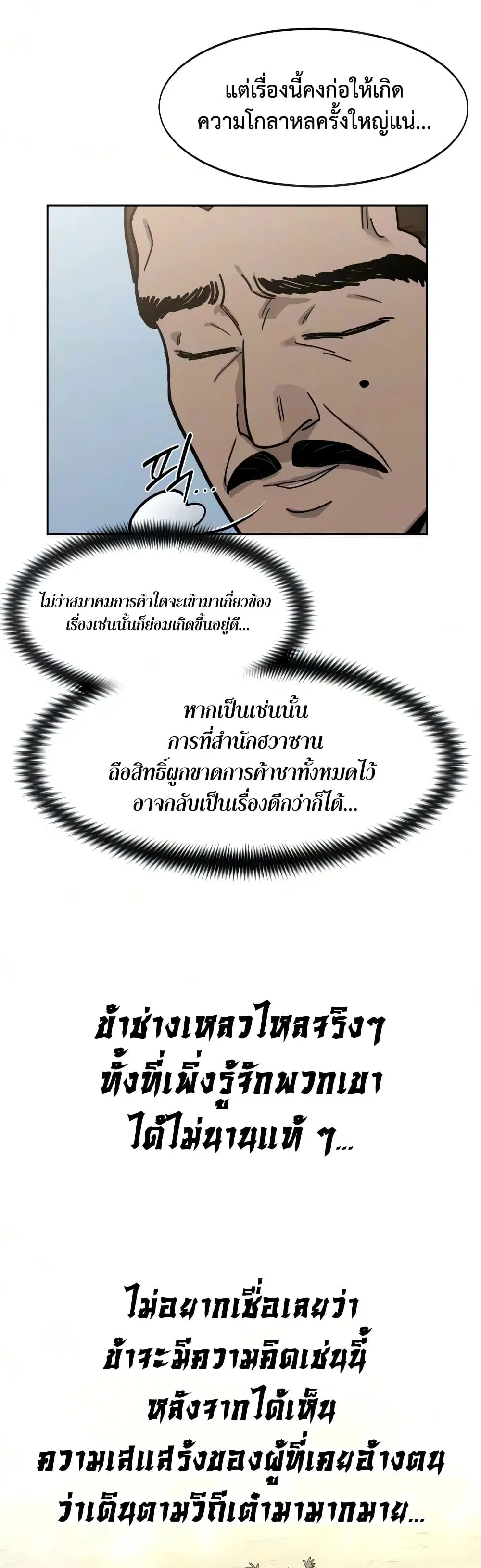 Return of the Mount Hua Sect ตอนที่ 171 หน้า 53