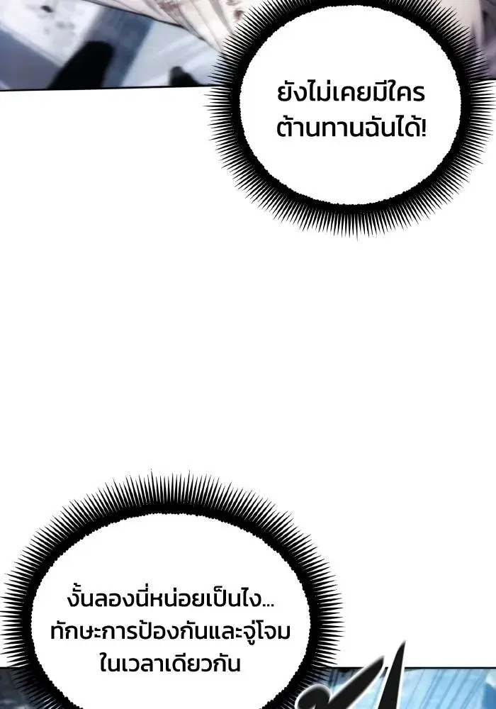 How to Live as a Villain ตอนที่ 78 หน้า 64