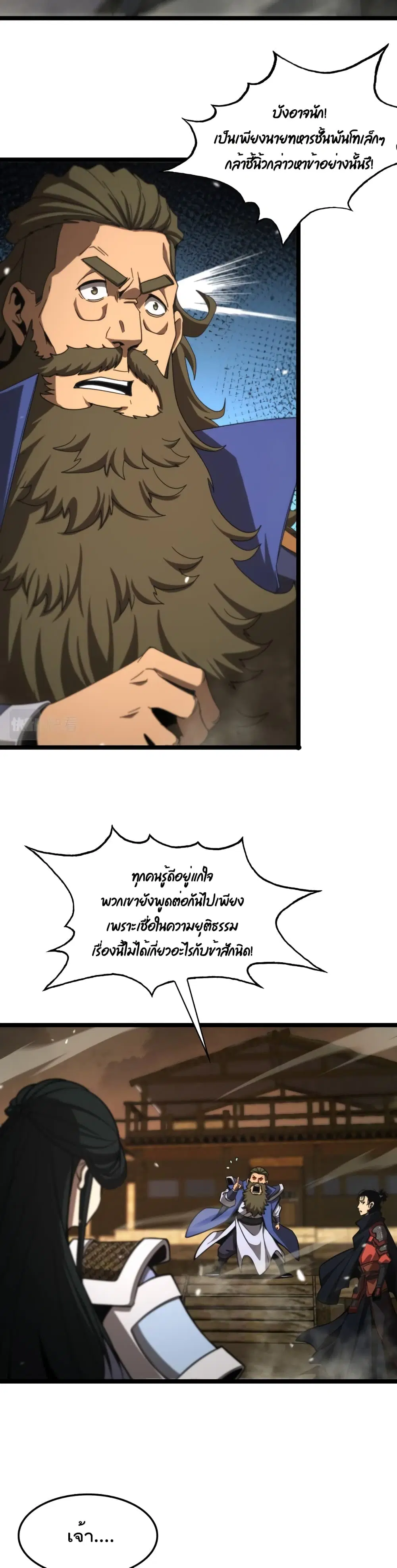 World’s Apocalypse Online ตอนที่ 114 หน้า 11