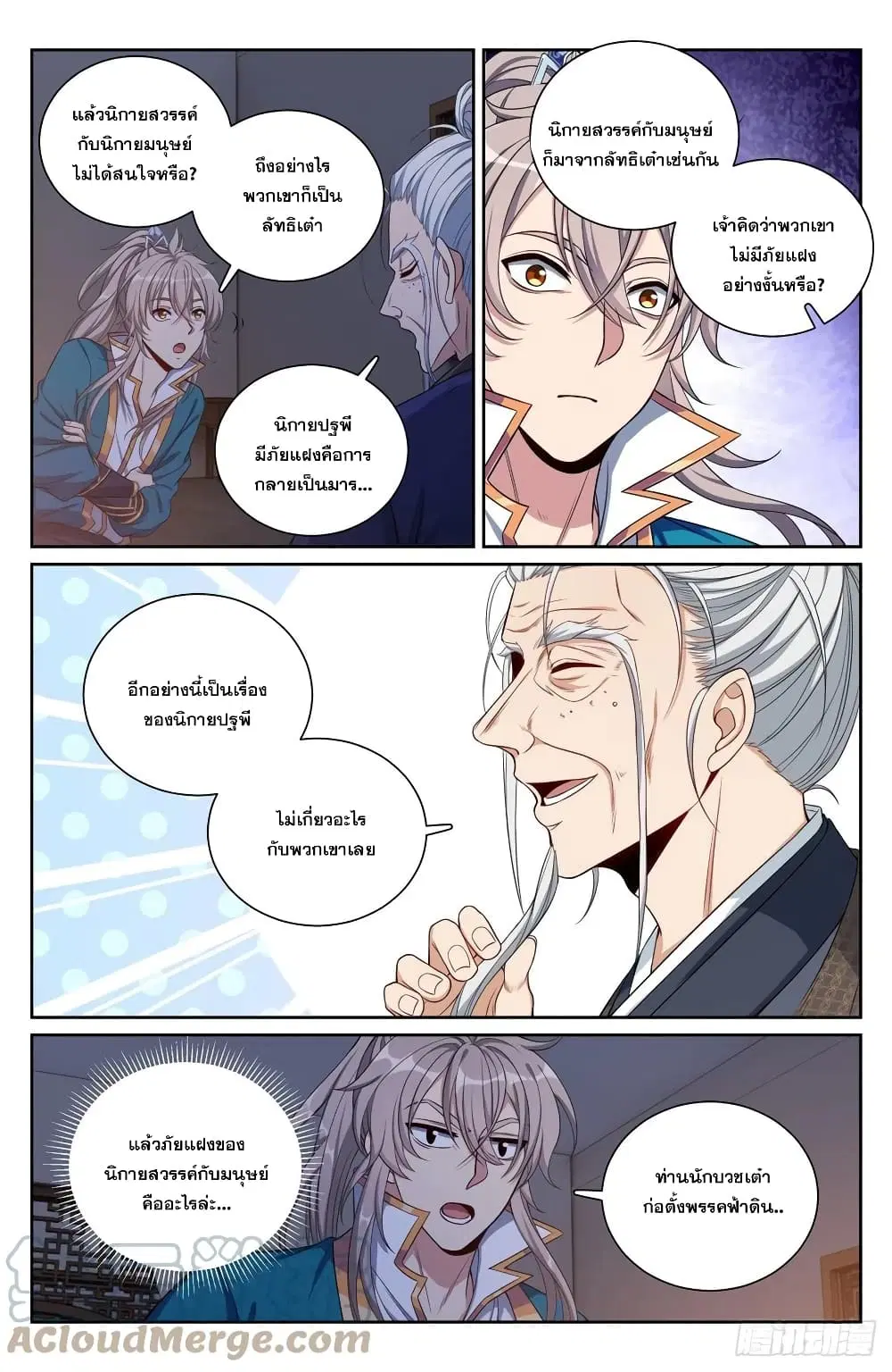 Nightwatcher ตอนที่ 101 หน้า 9