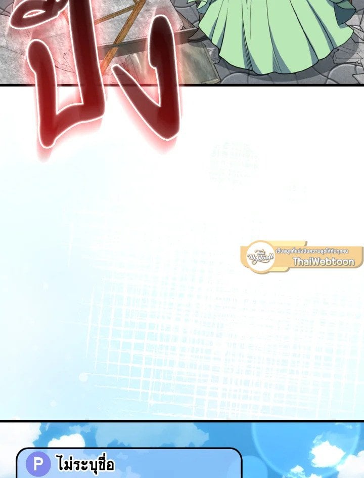 Max Level Player ตอนที่ 69 หน้า 86