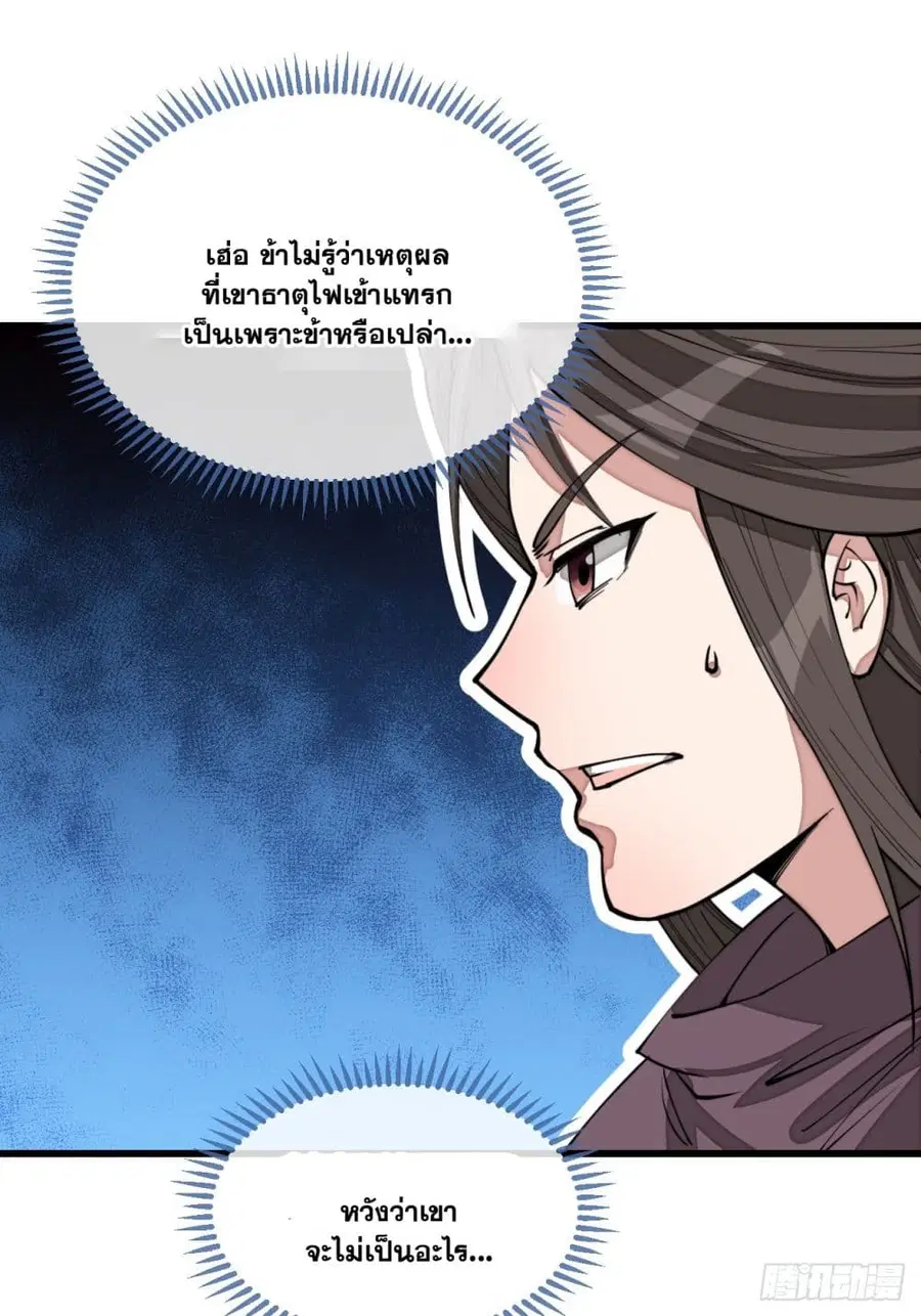 I’m Really Not the Son of Luck ตอนที่ 121 หน้า 30