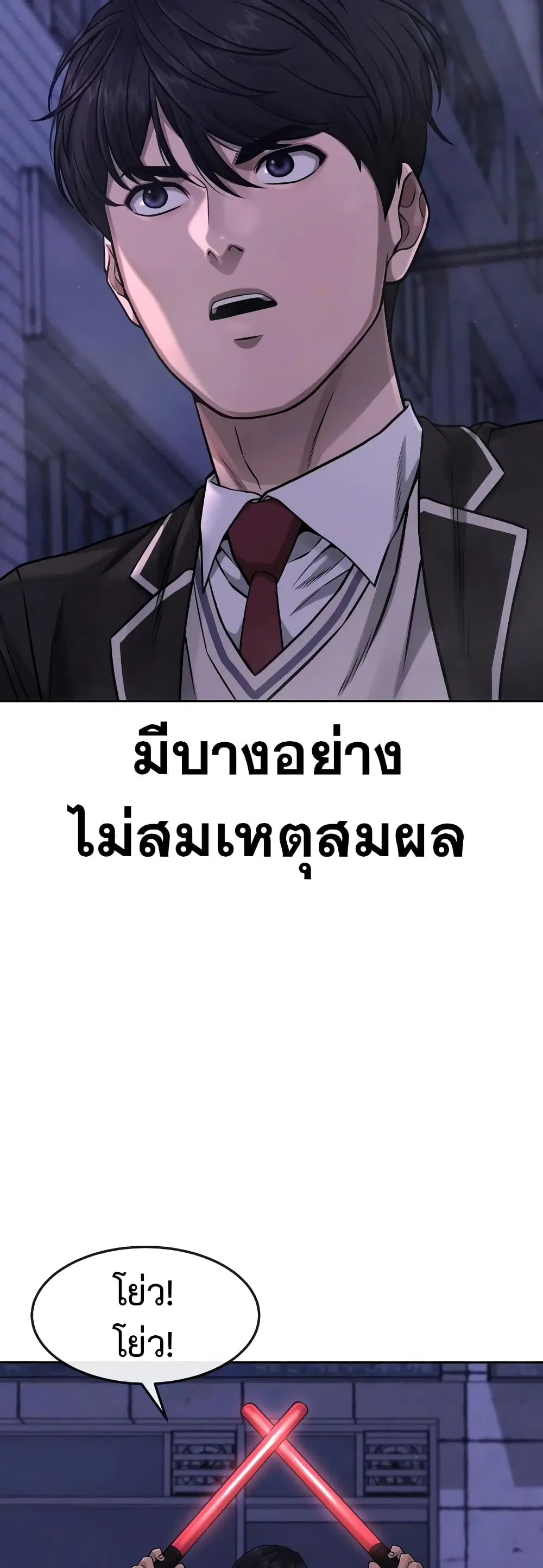 Quest Supremacy ตอนที่ 85 หน้า 16