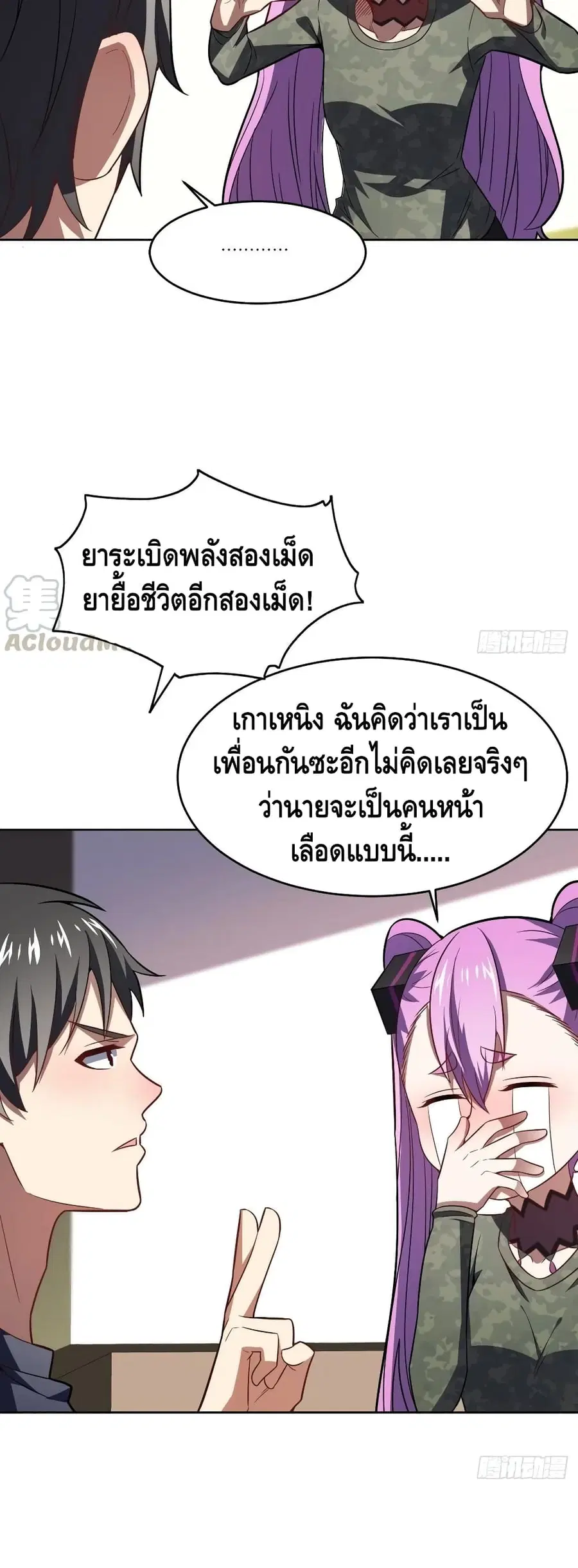 High Energy Strikes ตอนที่ 104 หน้า 28