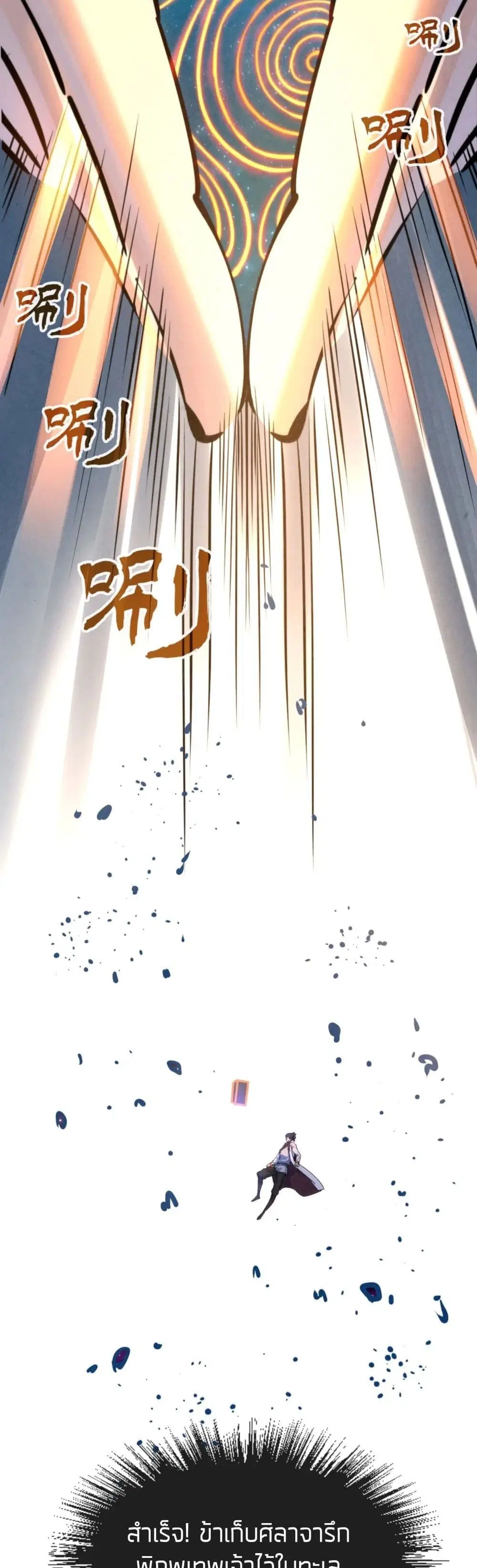 The Eternal Supreme ตอนที่ 62 หน้า 11