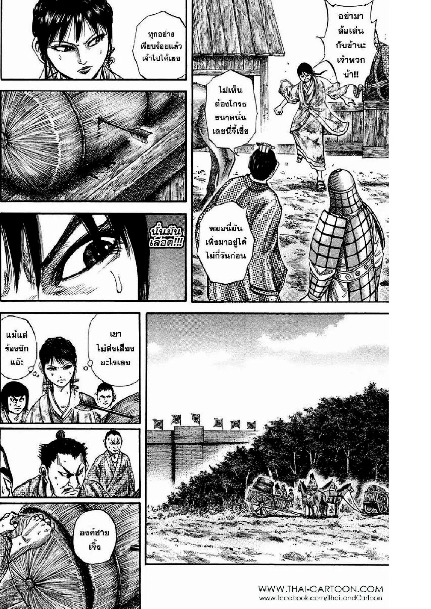 Kingdom ตอนที่ 77 หน้า 15