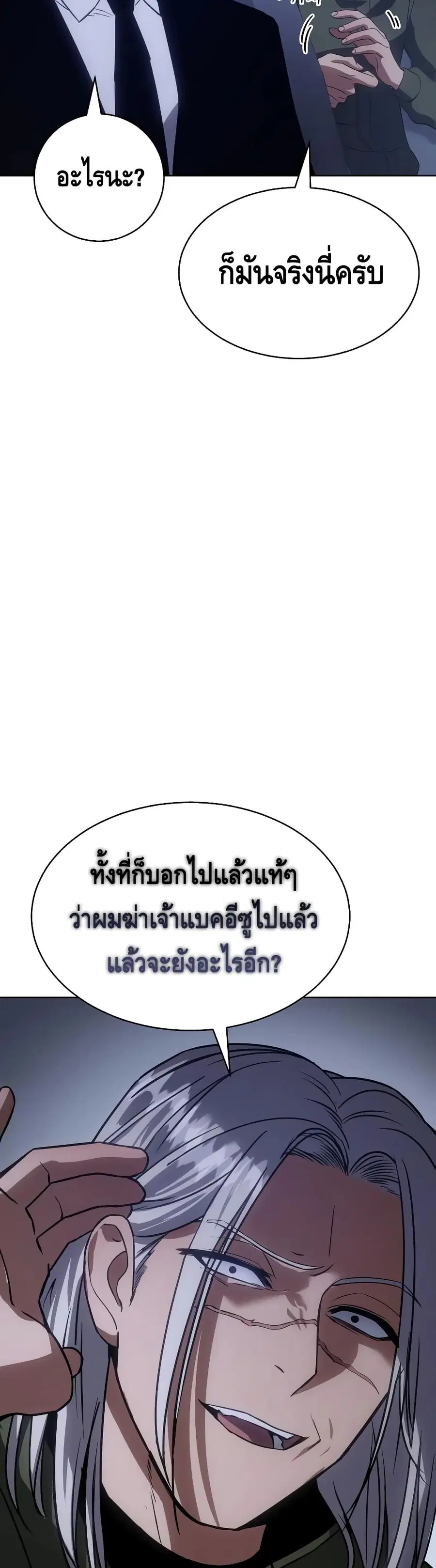 Baek XX ตอนที่ 14 หน้า 5