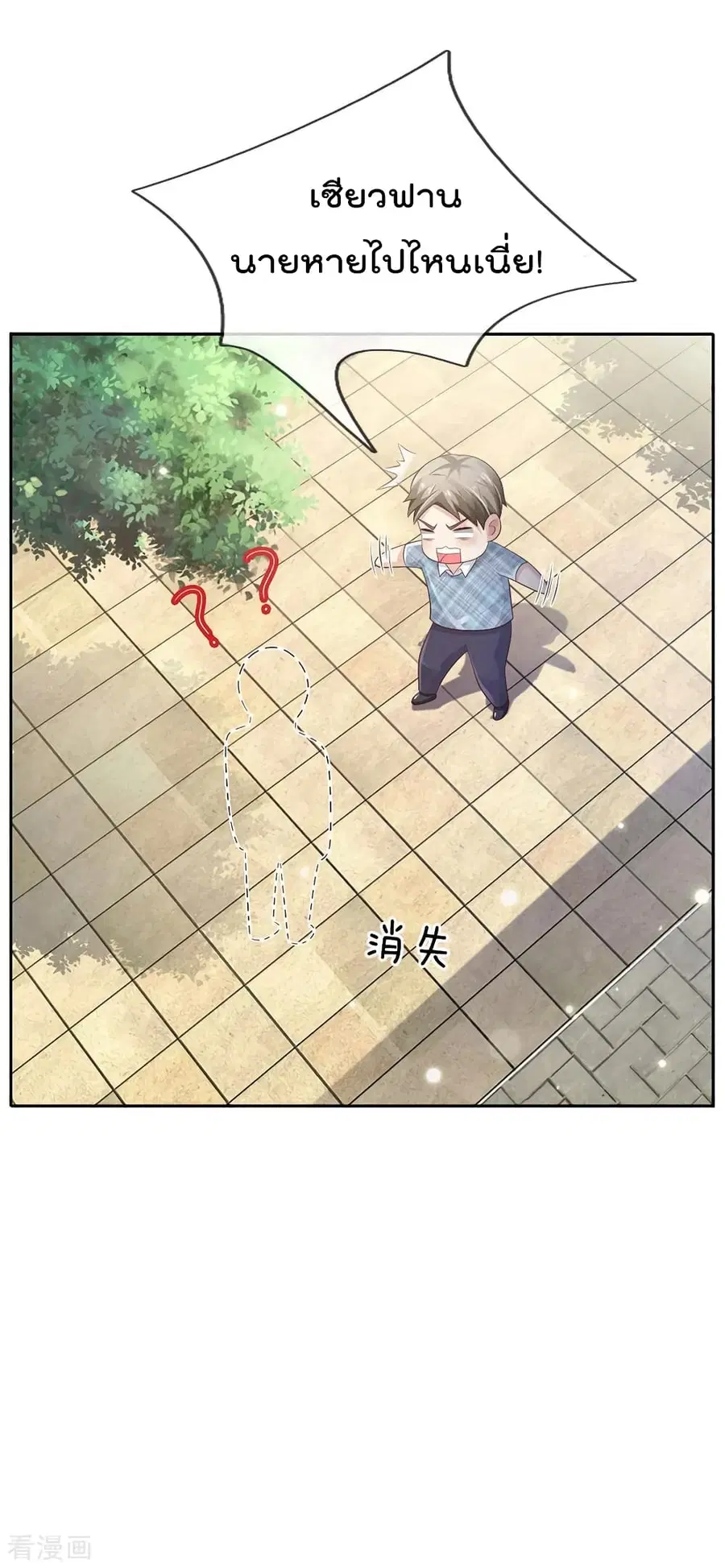 I’m the Great Immortal ตอนที่ 103 หน้า 9