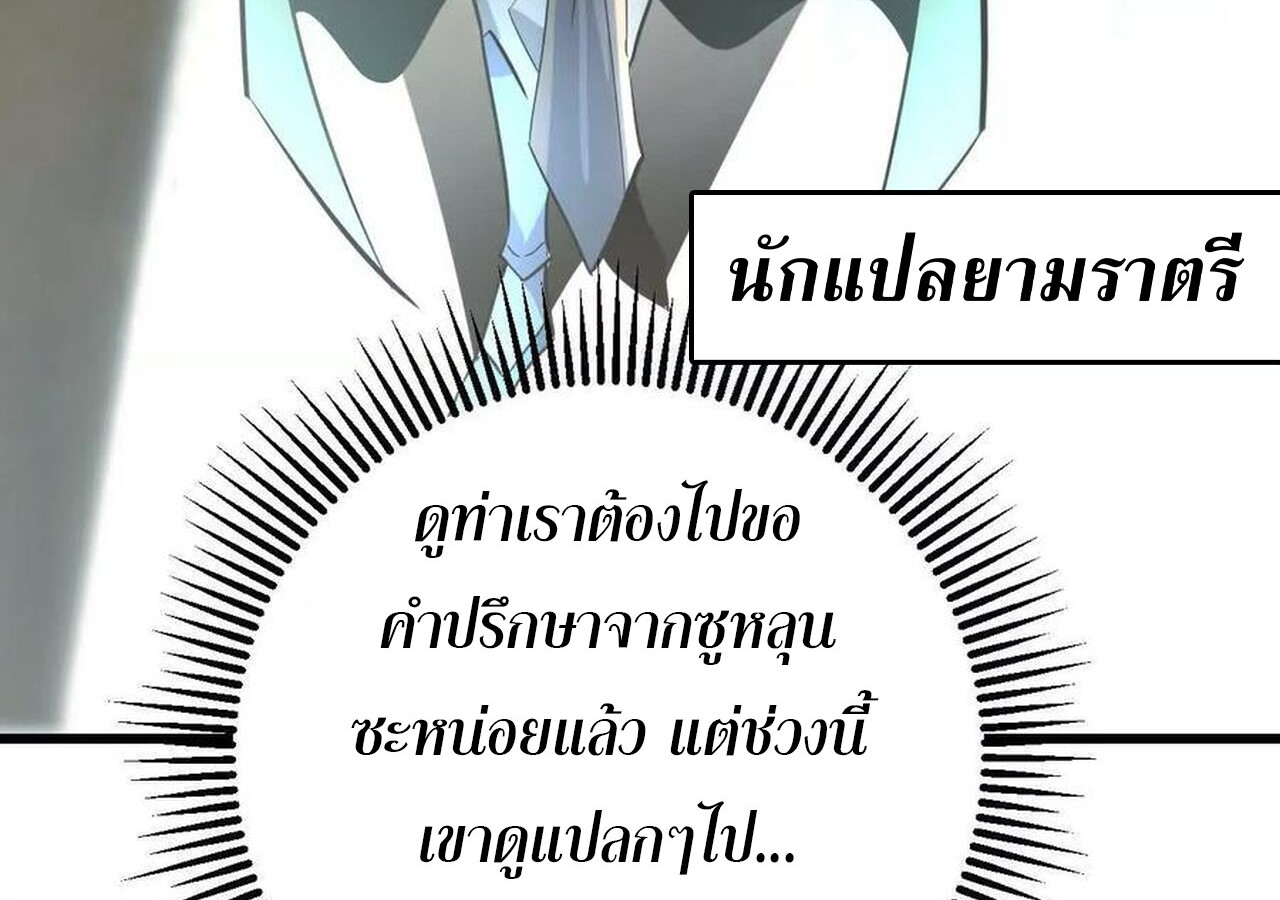 Unparalleled in the Online Gaming World ยอดคน ณ โลกออนไลน์ ตอนที่ 57 หน้า 106