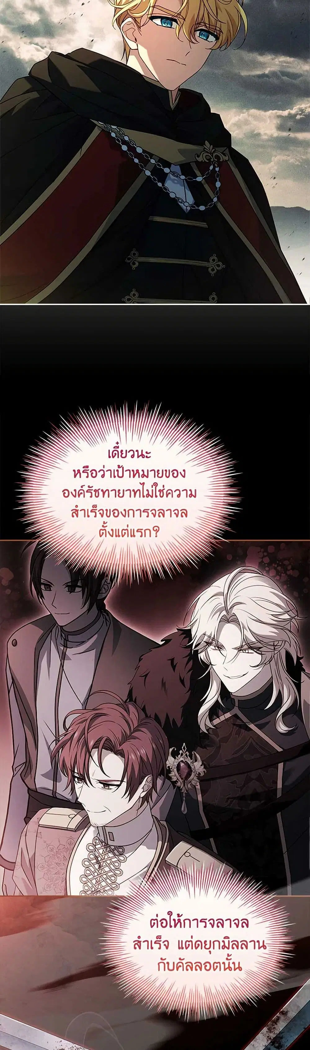 The Lady Needs a Break ตอนที่ 149 หน้า 29