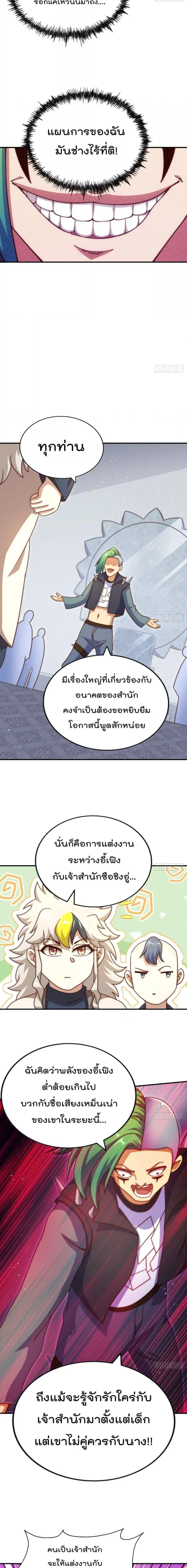 Who is your Daddy ตอนที่ 248 หน้า 5