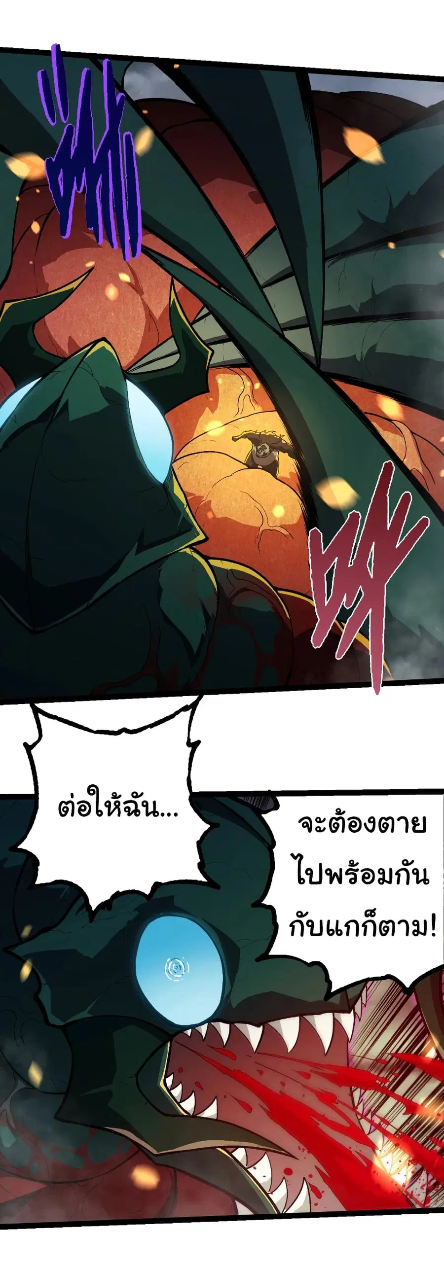 Evolution from the Big Tree ตอนที่ 358 หน้า 15