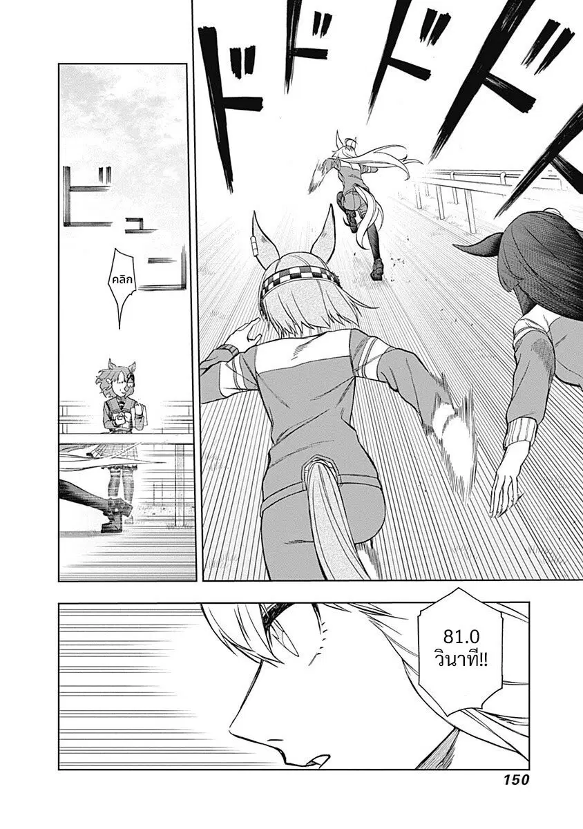 Uma Musume: Cinderella Gray ตอนที่ 34 หน้า 6