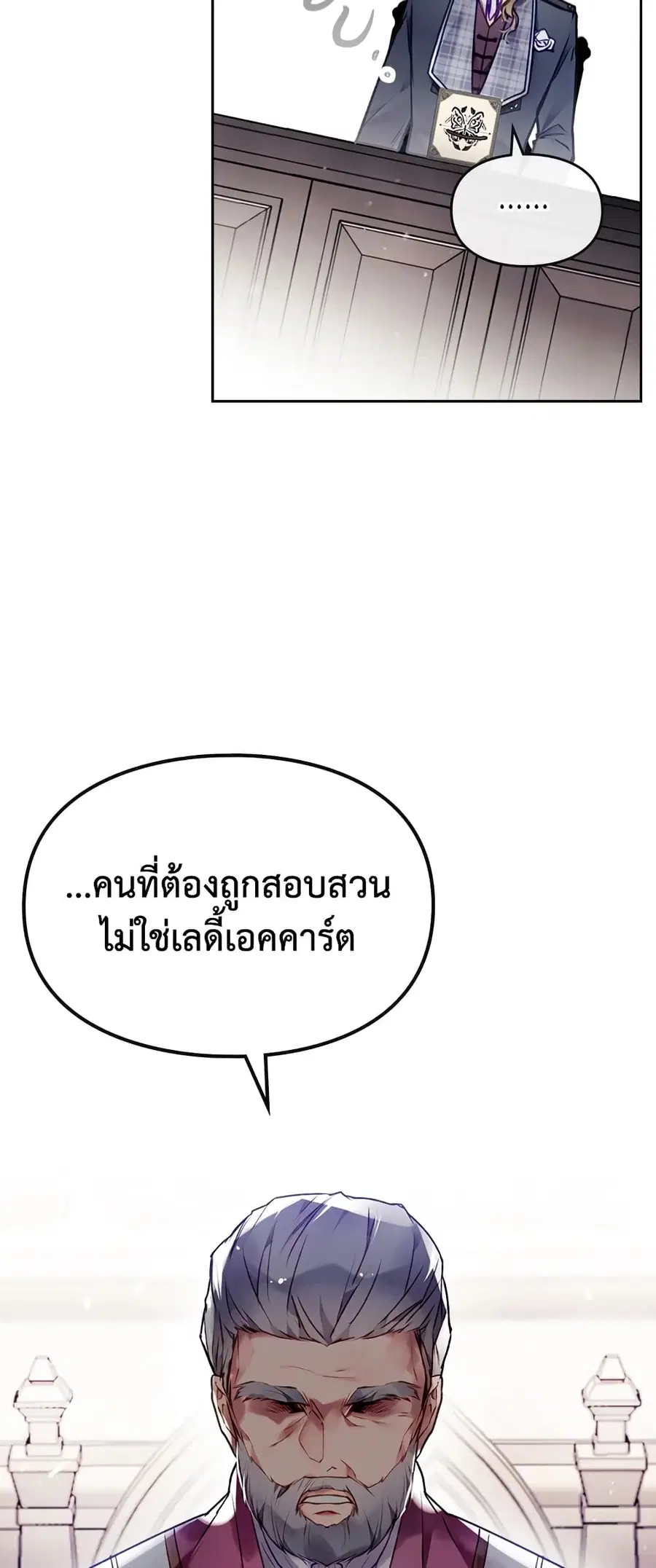 Death Is The Only Ending For The Villainess ตอนที่ 84 หน้า 12