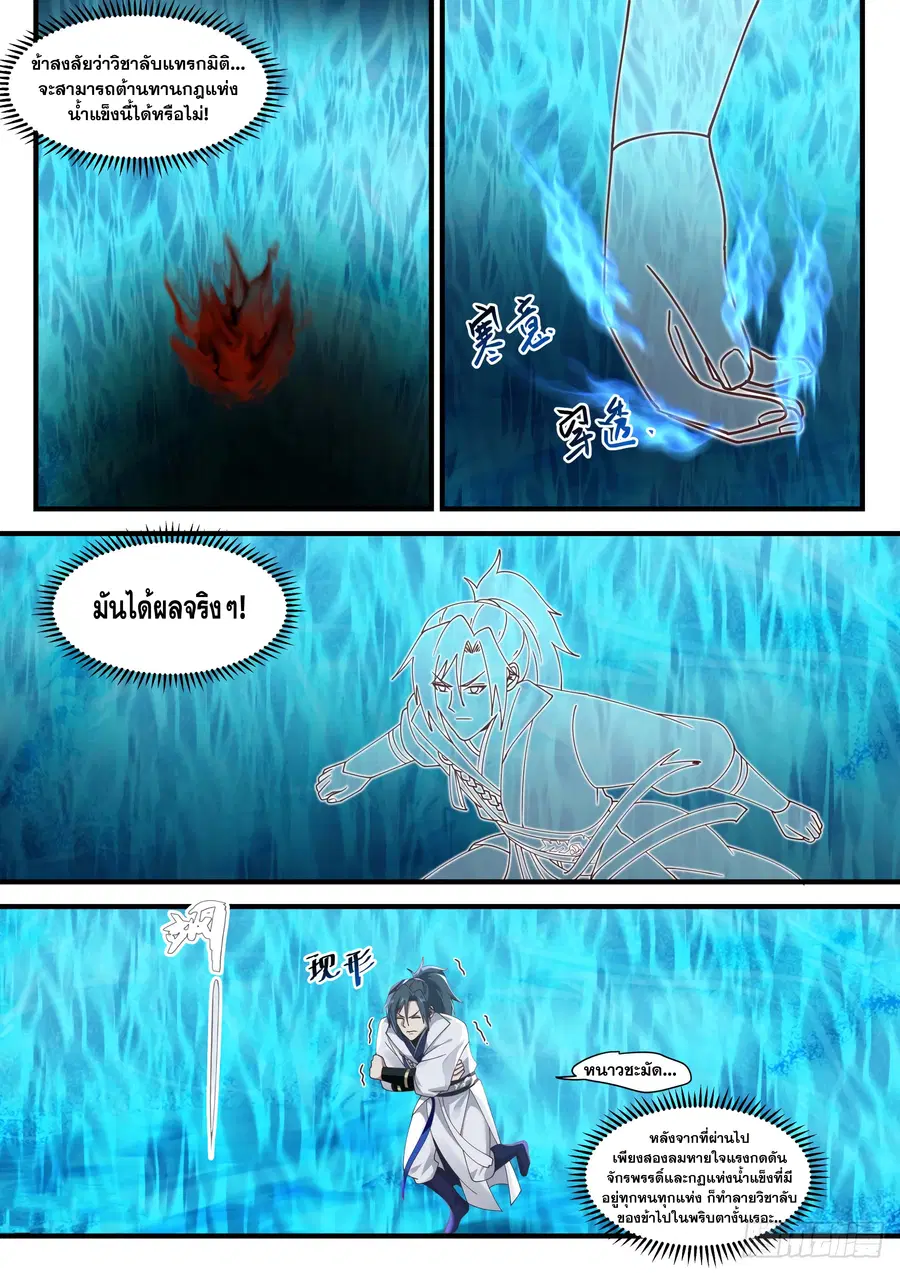 Martial Peak ตอนที่ 1569 หน้า 10
