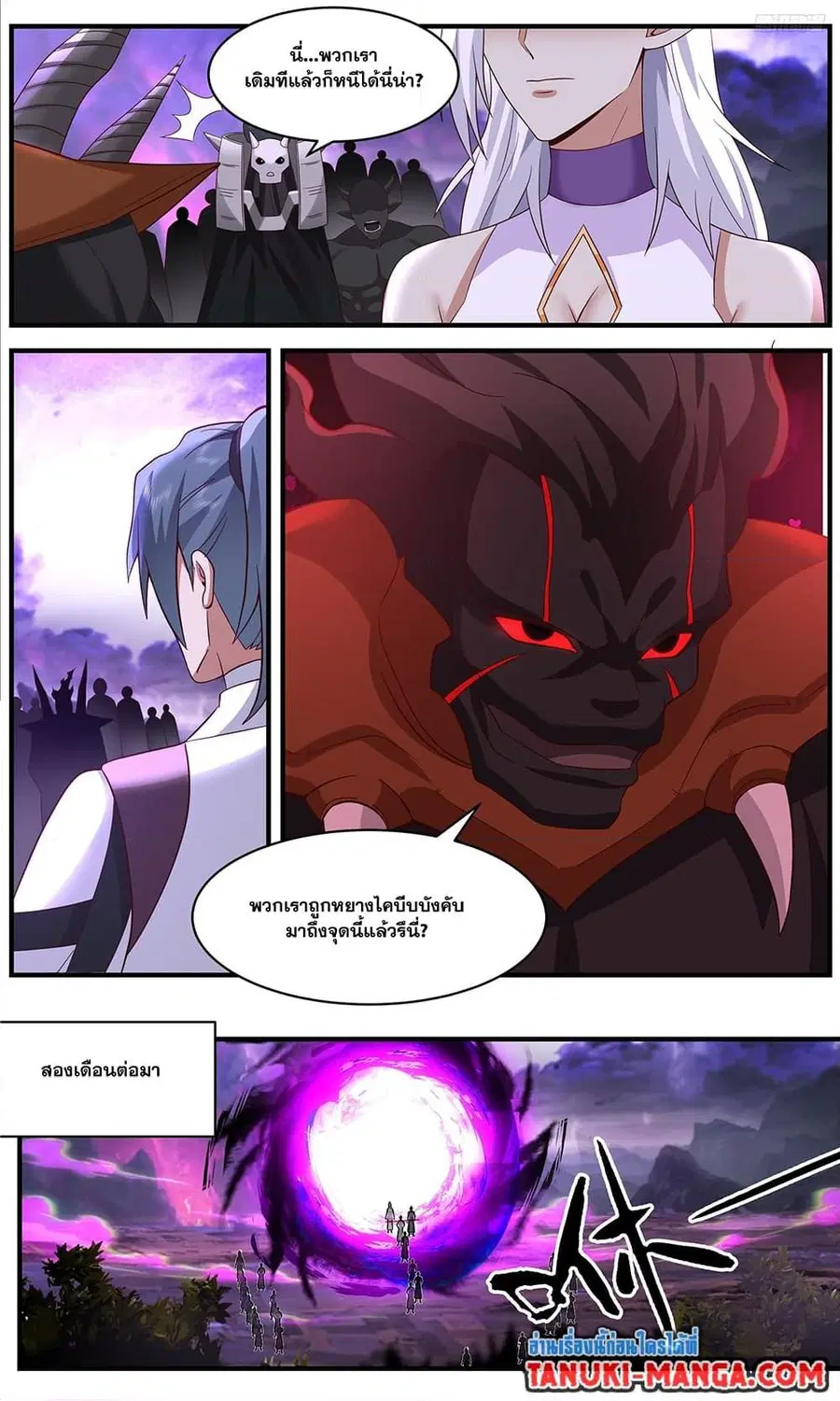Martial Peak ตอนที่ 3653 หน้า 4