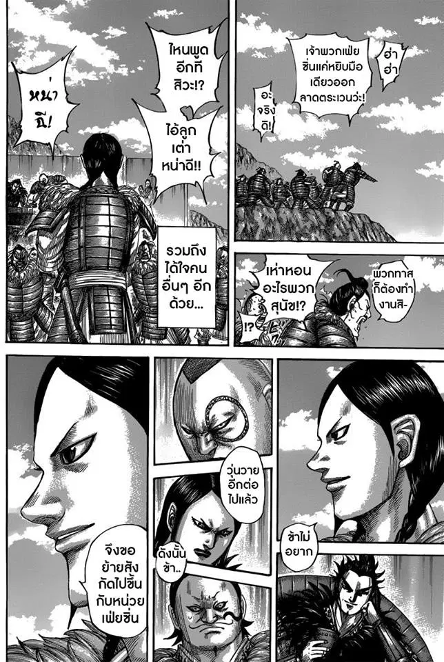 Kingdom ตอนที่ 484 หน้า 12