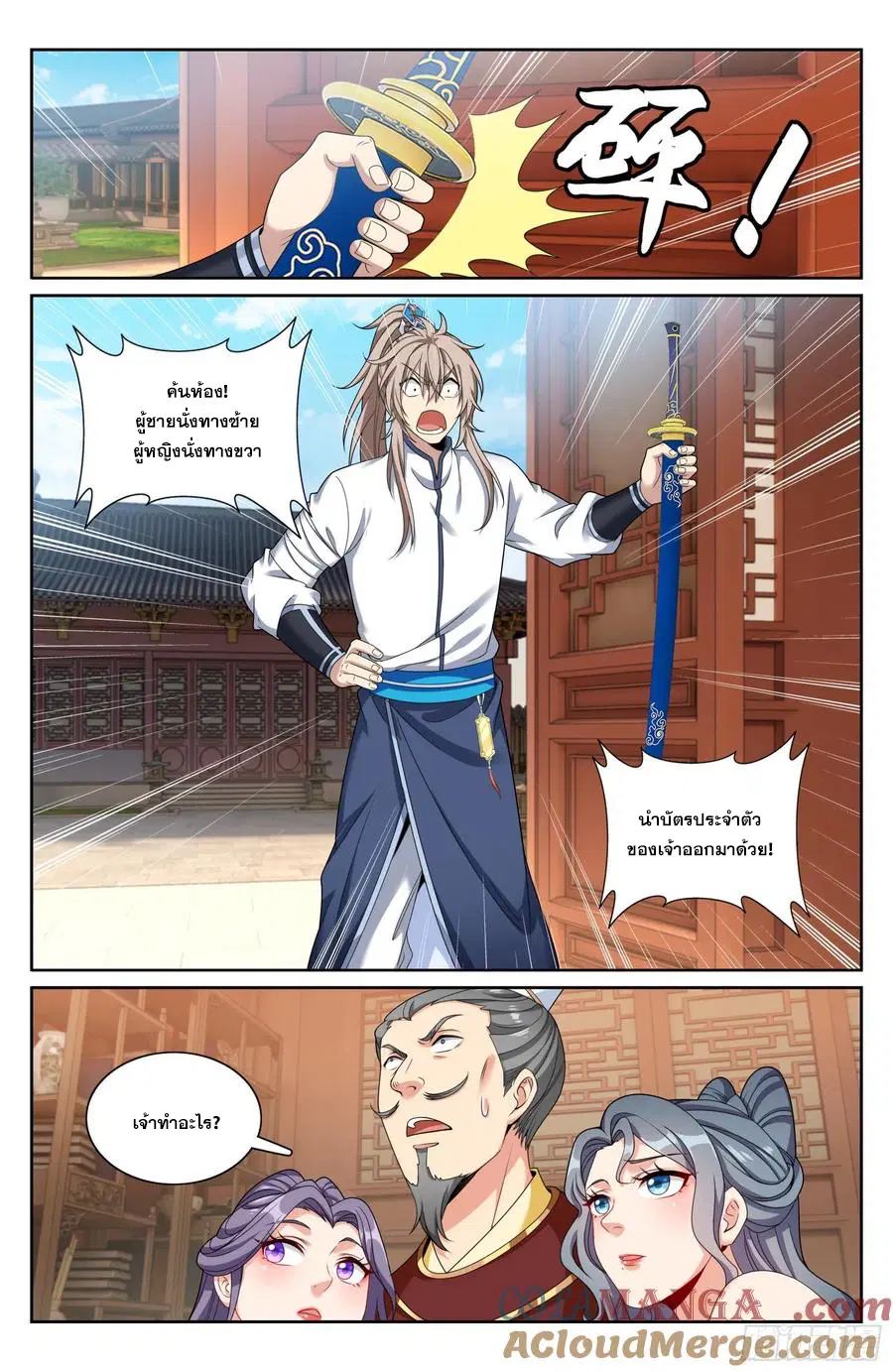 Nightwatcher ตอนที่ 321 หน้า 12