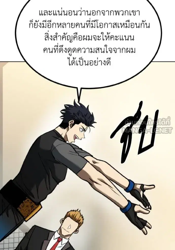 King of the Octagon ตอนที่ 134 หน้า 111
