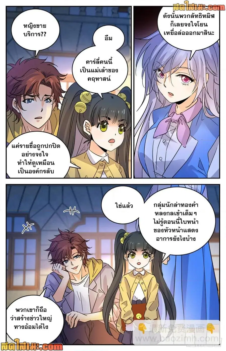 Versatile Mage ตอนที่ 554 หน้า 7