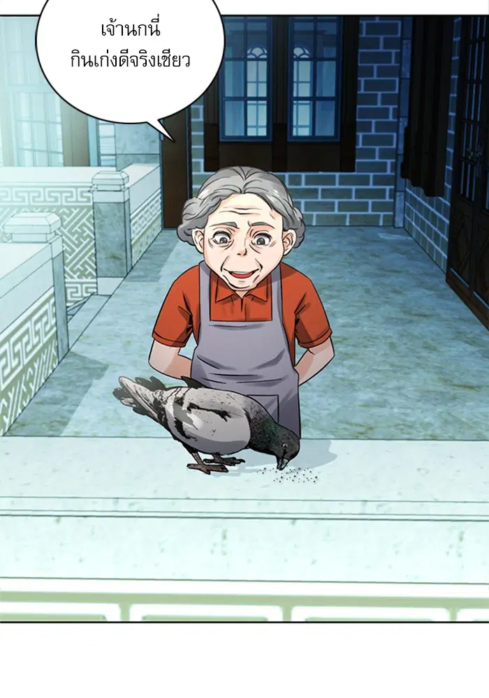 Seoul Station Druid ตอนที่ 39 หน้า 48