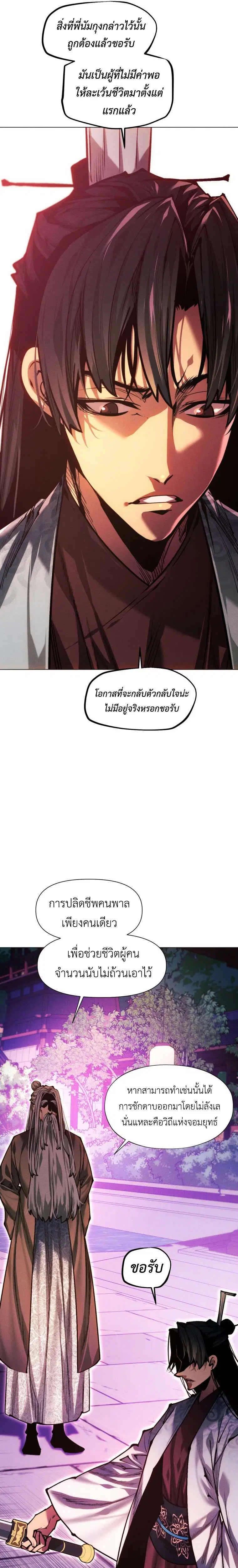 A Modern Man Who Got Transmigrated Into the Murim World ตอนที่ 172 หน้า 28