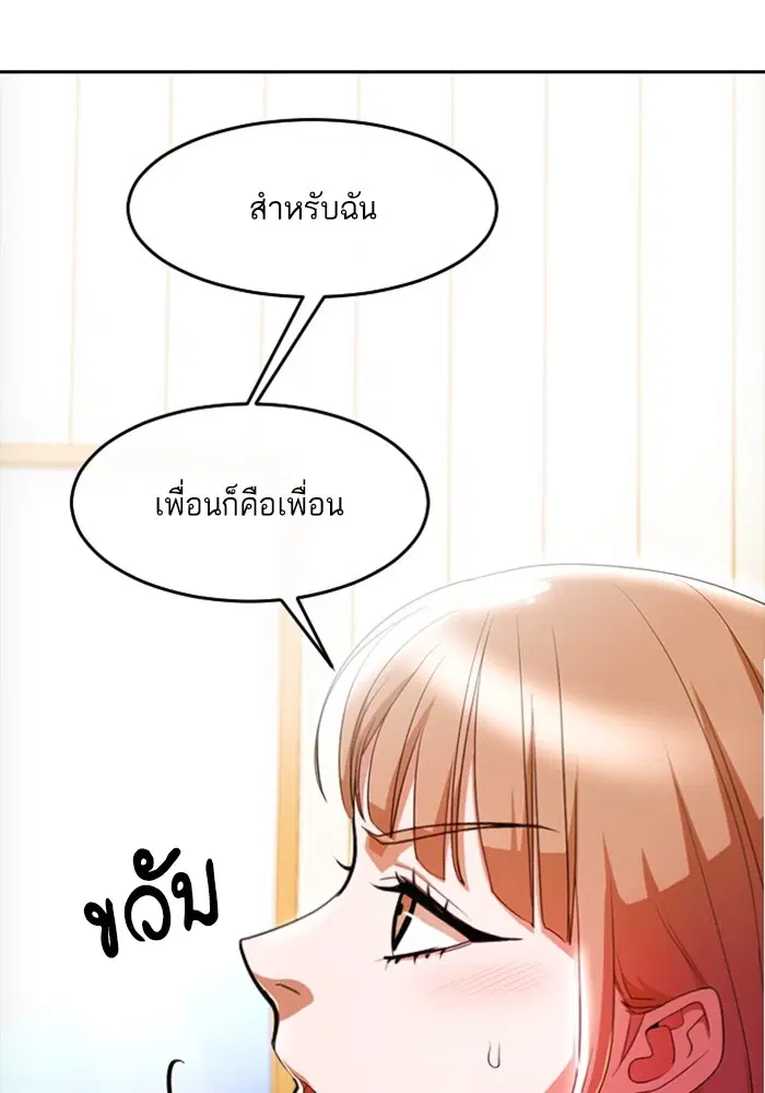Random Chat ตอนที่ 293 หน้า 92
