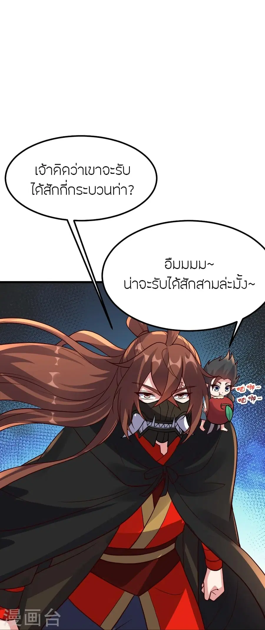 Banished Disciple’s Counterattack ราชาอมตะผู้ถูกขับไล่ ตอนที่ 380 หน้า 41