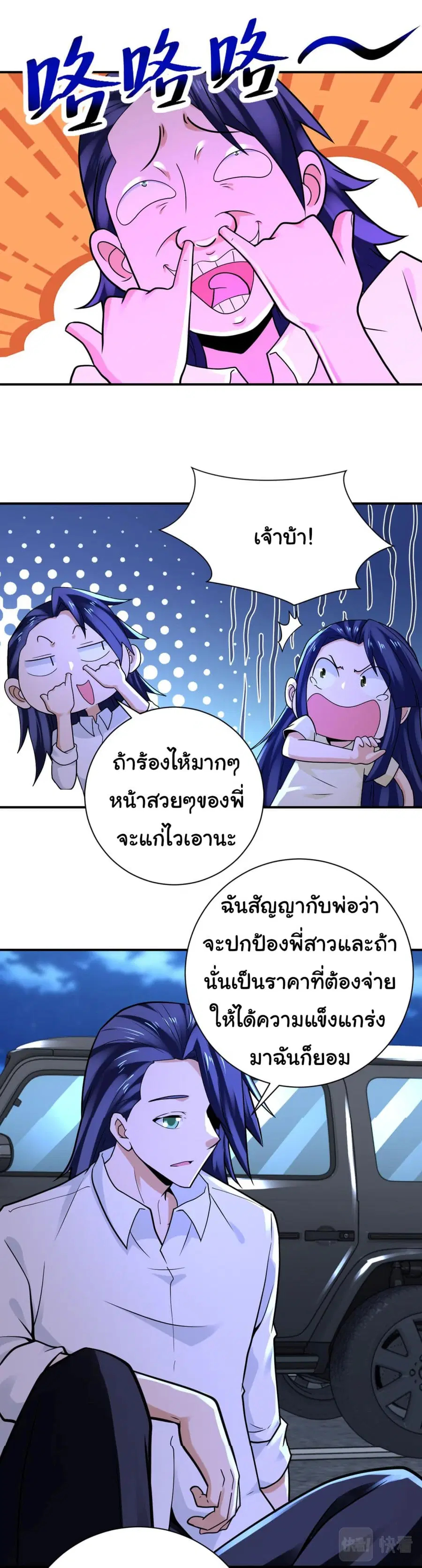 Apocalyptic Super System ตอนที่ 329 หน้า 16