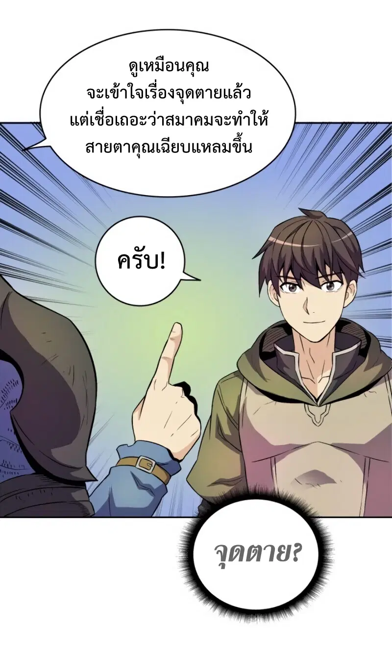 Arcane Sniper ตอนที่ 13 หน้า 51