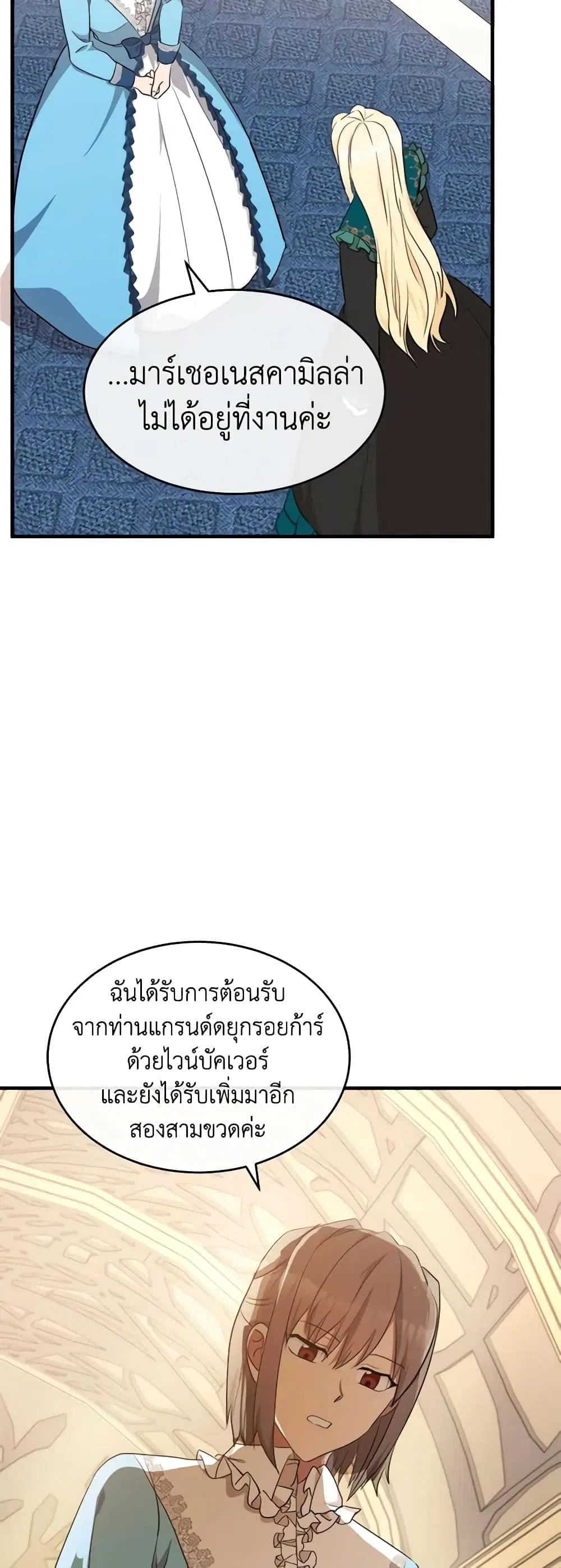 The Villainess Lives Again ตอนที่ 95 หน้า 29