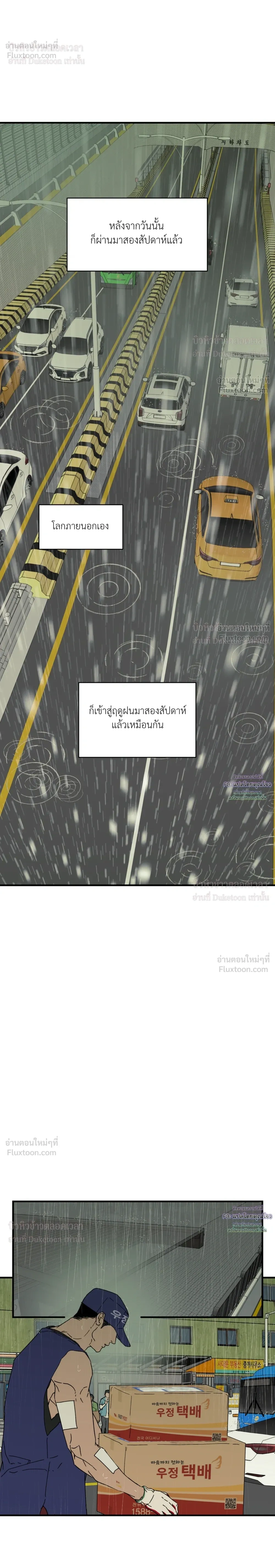 Flush Code – รหัสลับกดชักโครก ตอนที่ 5 หน้า 6