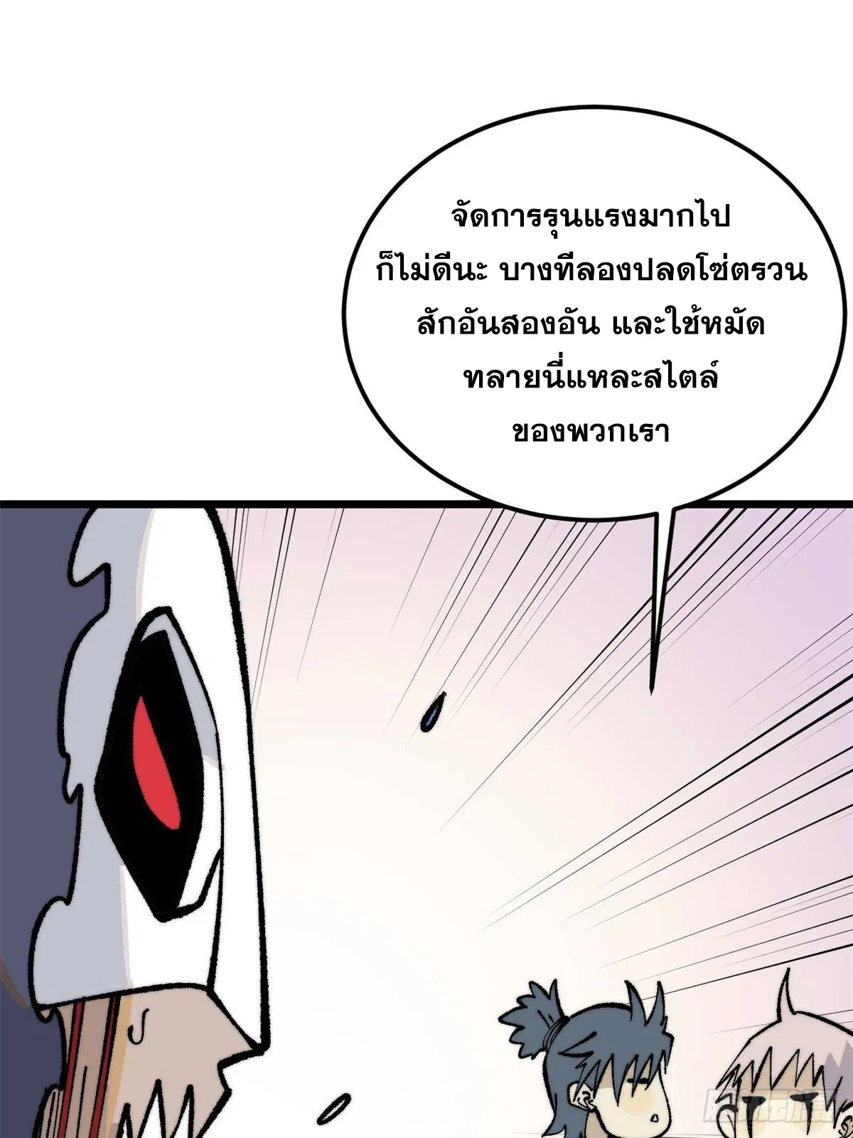 All Hail the Sect Leader ตอนที่ 289 หน้า 36