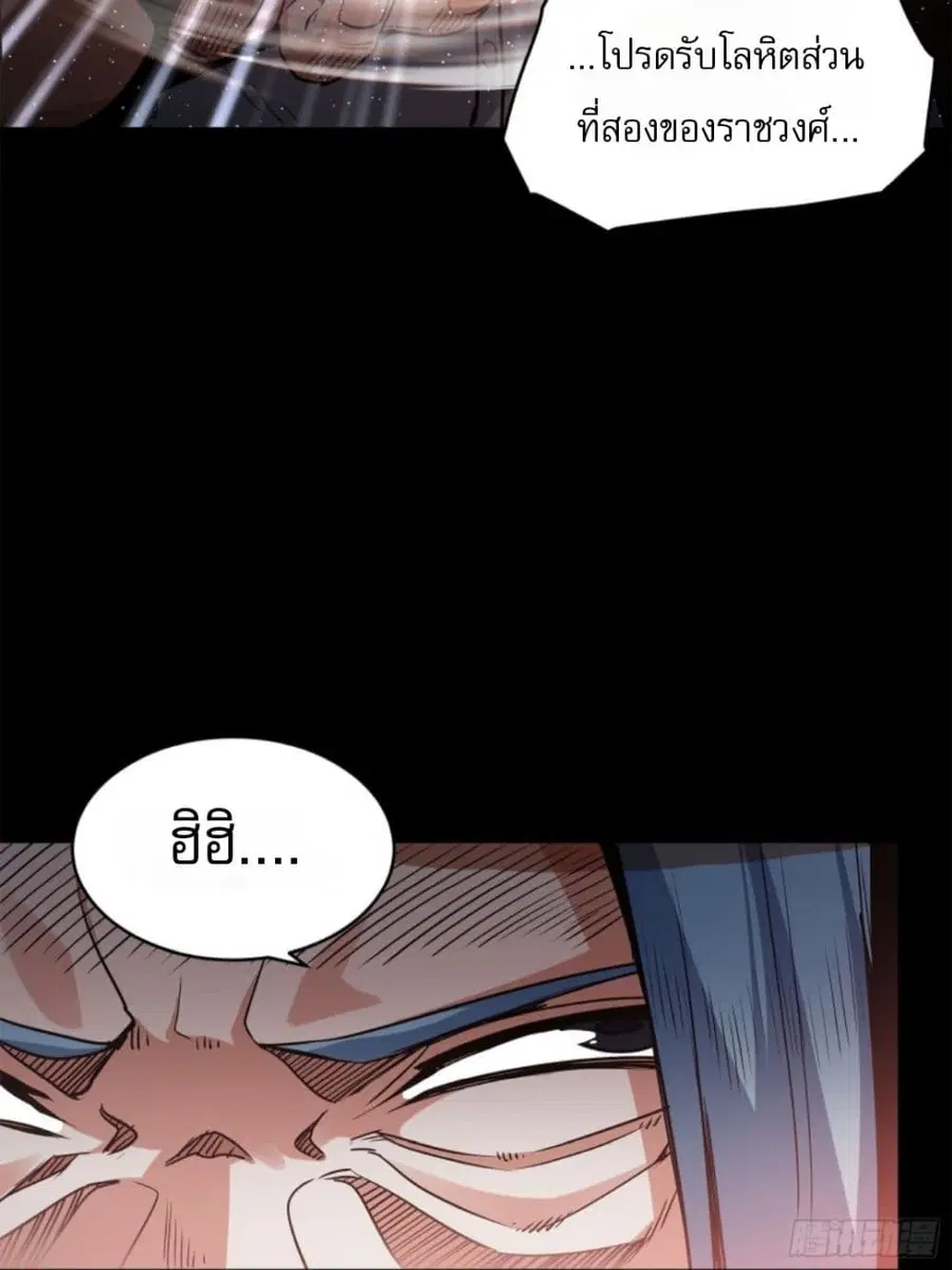 Legend of Star General ตอนที่ 118 หน้า 95
