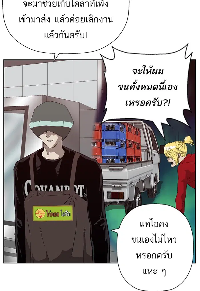 Weak Hero ตอนที่ 187 หน้า 50