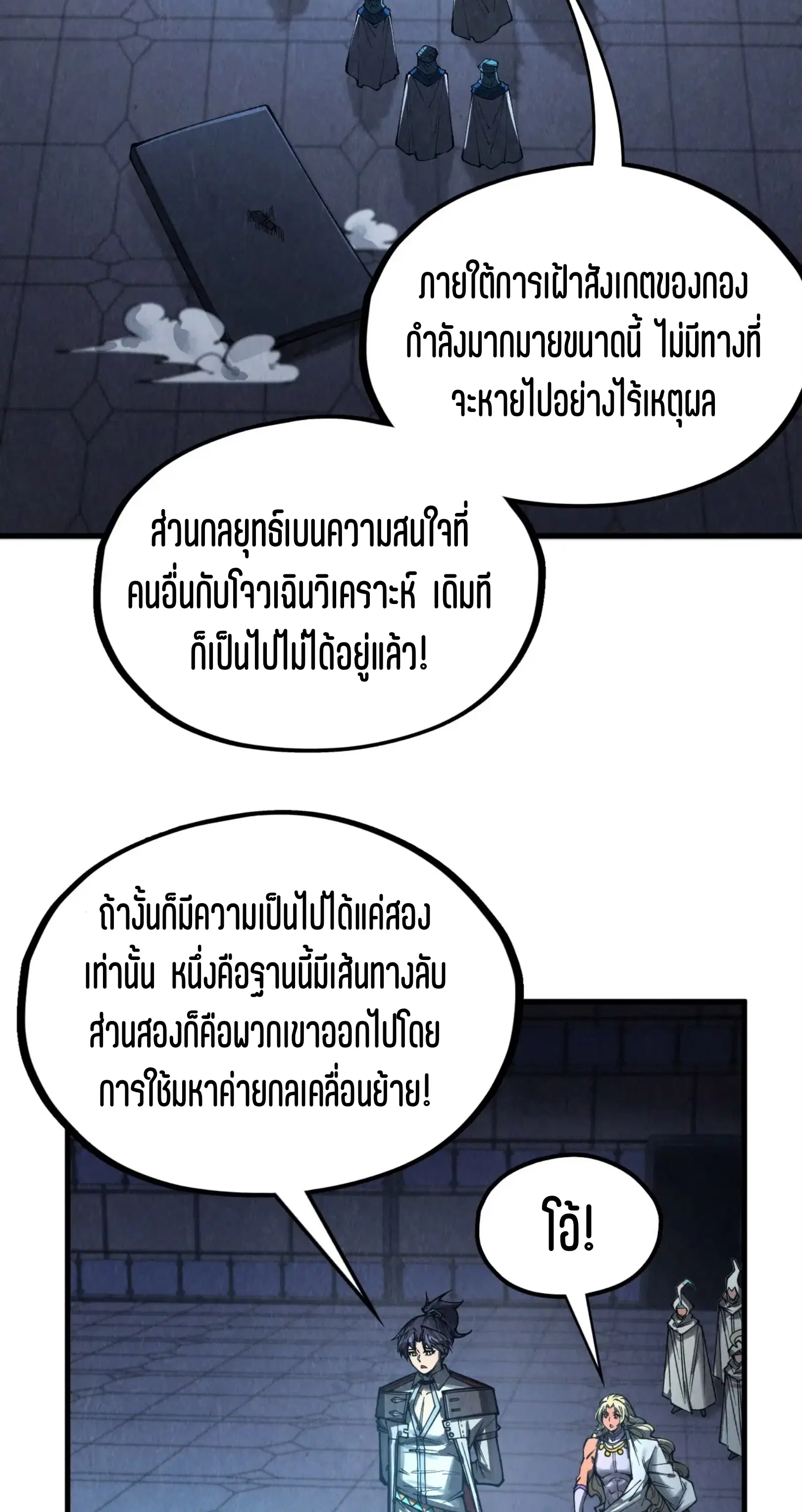 The Eternal Supreme ตอนที่ 330 หน้า 41
