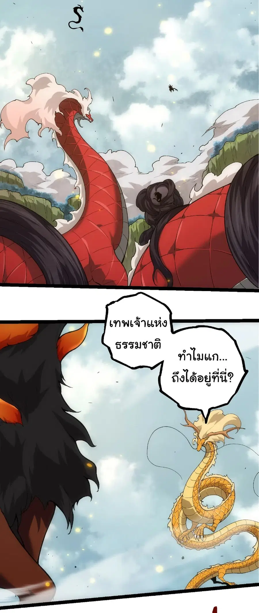 Evolution Begins With A Big Tree ตอนที่ 307 หน้า 5