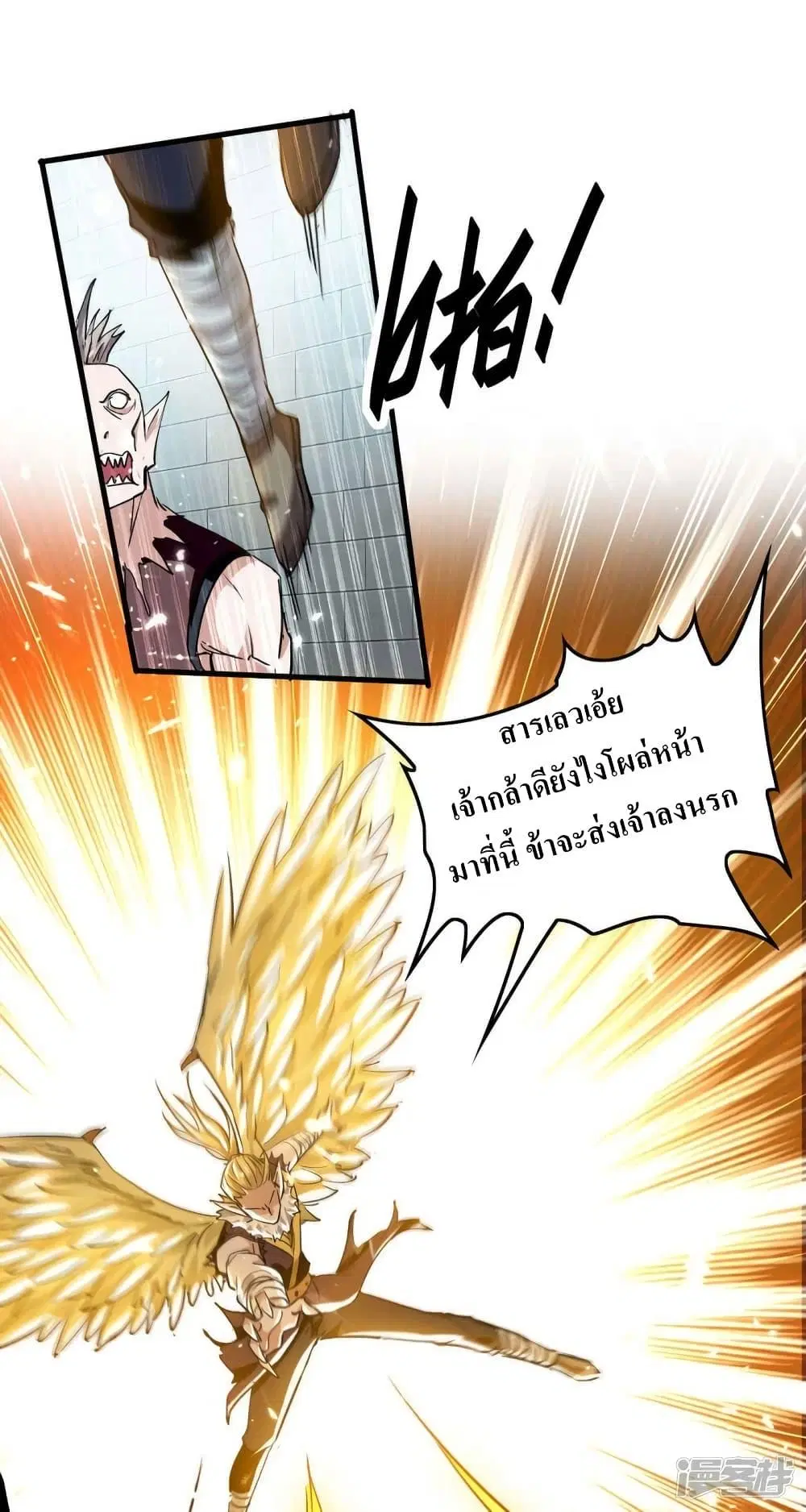 Return of Divine Emperor ตอนที่ 255 หน้า 19